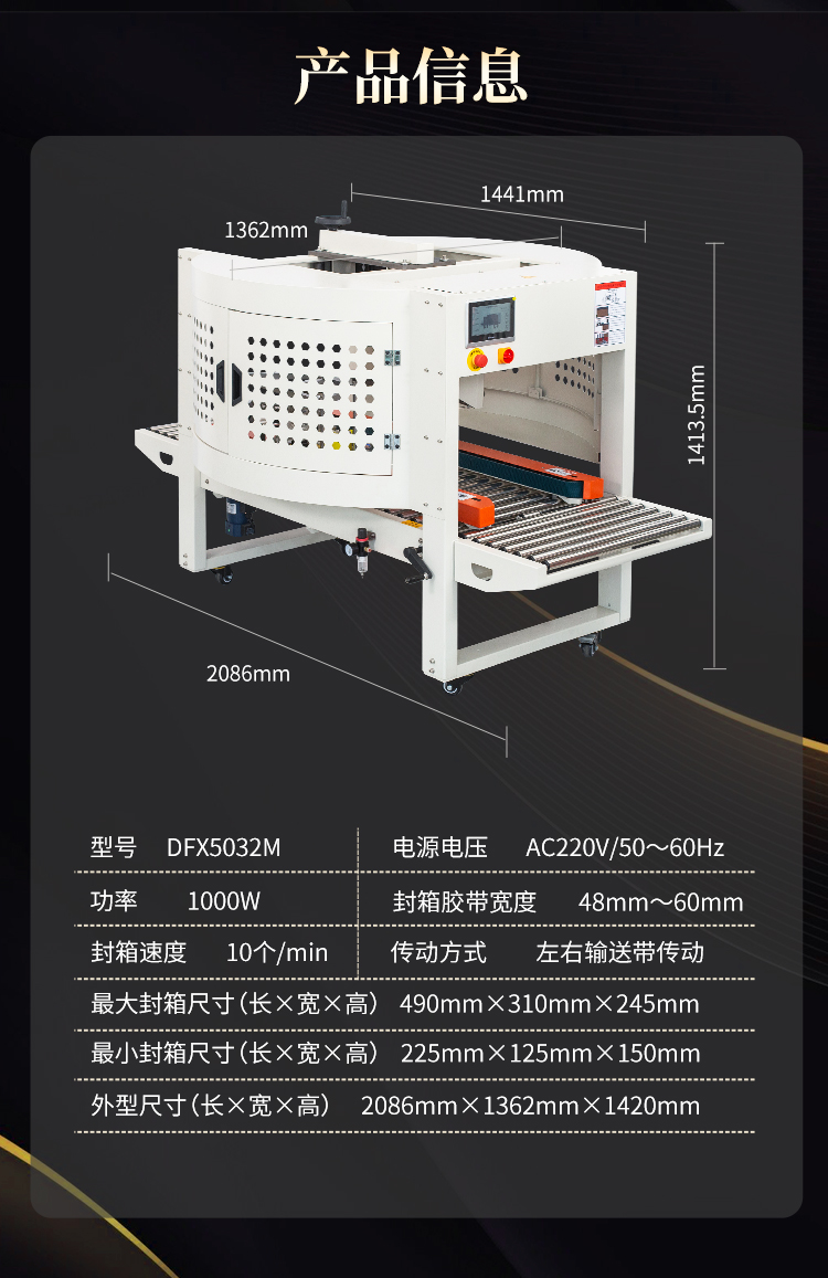 DFX5032M纏繞封箱機_05.jpg