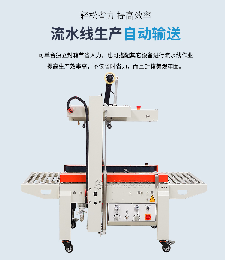 DQFXC-5045X全自動(dòng)左右驅(qū)動(dòng)封箱機(jī)（迷你型）2025_07.jpg
