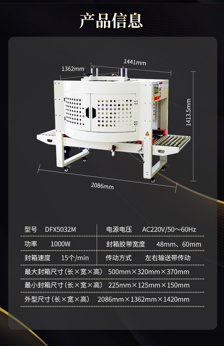 DFX5032M纏繞封箱機(jī)_05.jpg